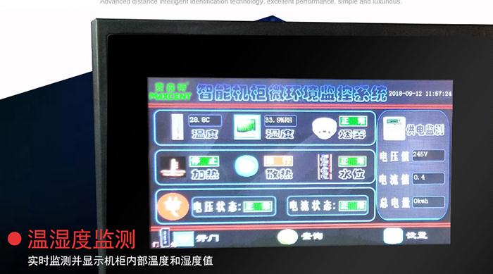 智能機柜，智能監(jiān)控