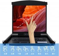 麥森特AE-1908T觸摸屏19英寸8口kvm切換器的用戶評(píng)測